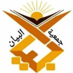 جمعية البيان مقر بلدية سيدي سليمان ولاية تقرت