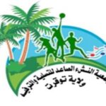 جمعية النشء الصاعد للتسلية والترفيه لولاية توقرت